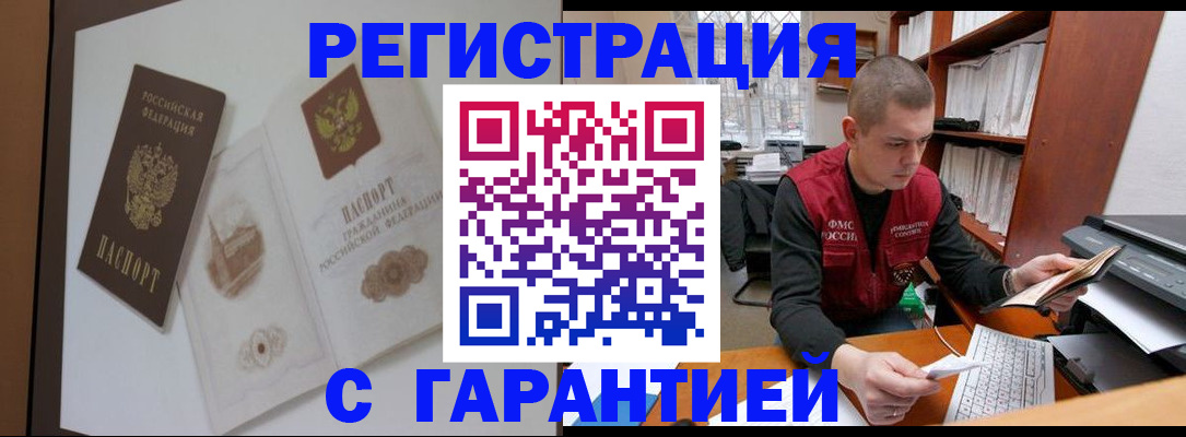 временная регистрация недорого в Тарко-Сале