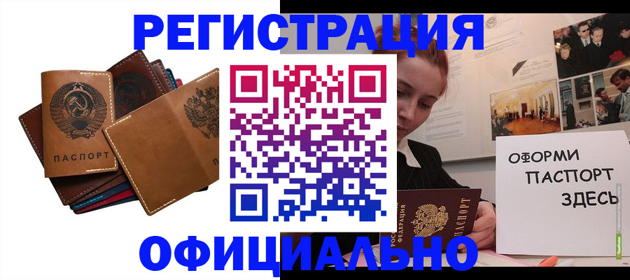 прописка штамп в Тарко-Сале