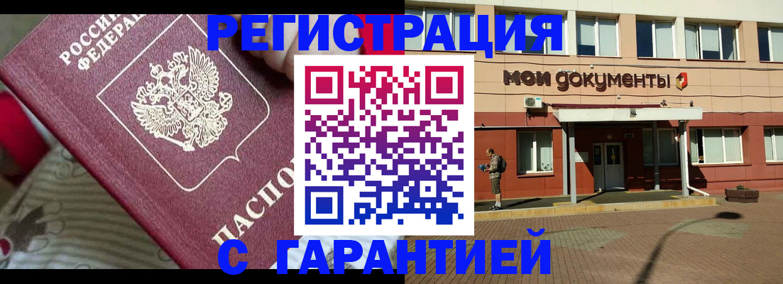 прописка для школы в Тарко-Сале