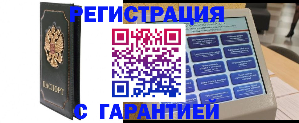 временная регистрация надежно в Тарко-Сале