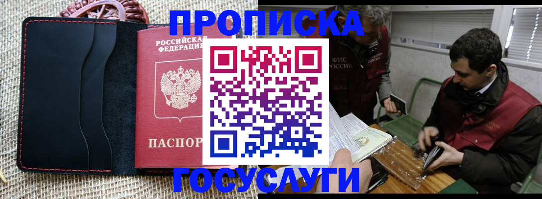 прописка для кредита в Тарко-Сале